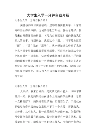 大学生入学一分钟自我介绍