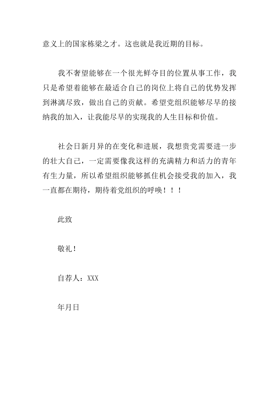 大学生入党自荐书_第2页