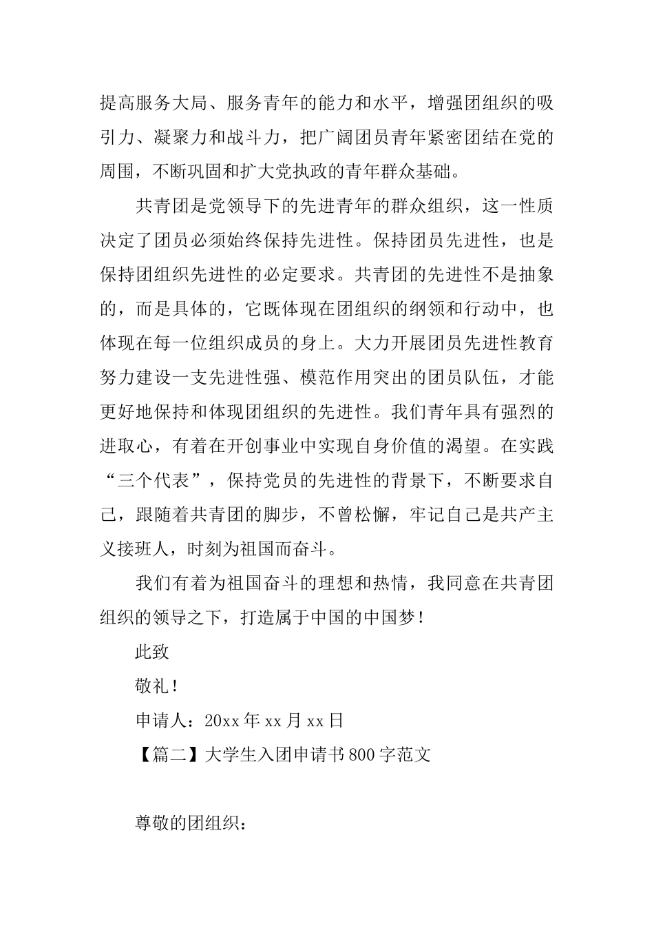 大学生入团申请书800字范文大全_第2页