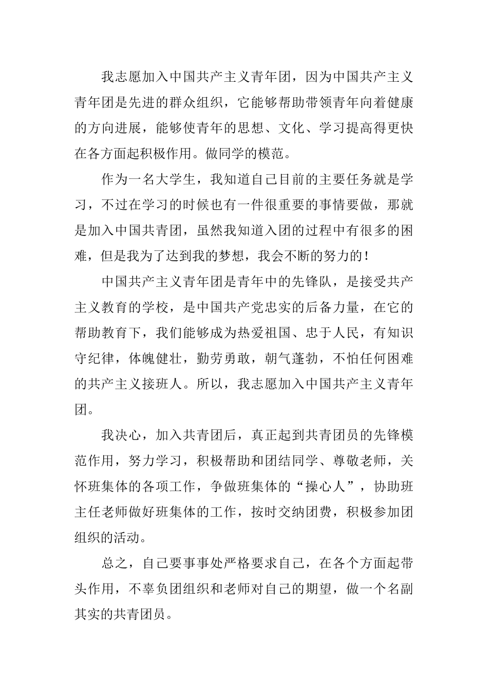 大学生入团申请书800字范文大全_第3页