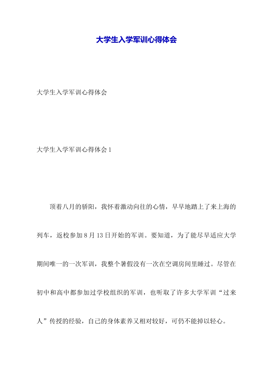 大学生入学军训心得体会_第1页