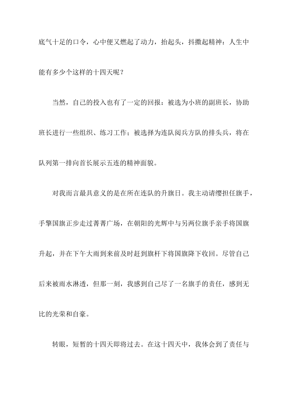 大学生入学军训心得体会_第3页