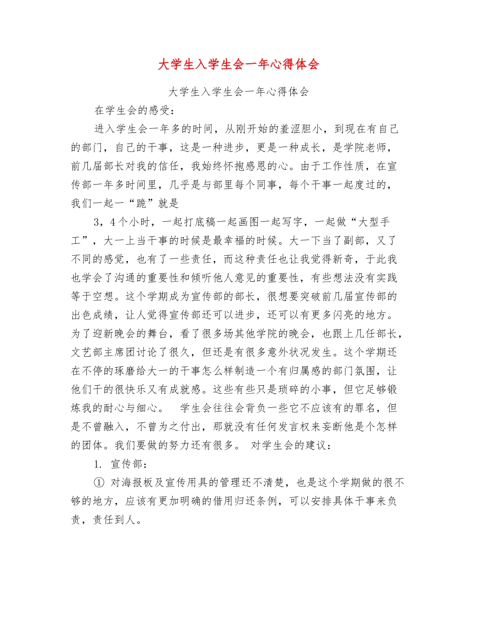 大学生入学生会一年心得体会_第1页