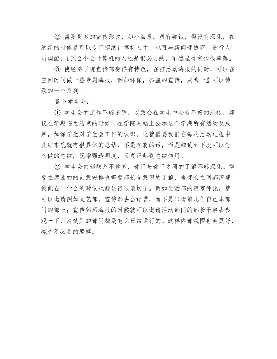 大学生入学生会一年心得体会_第2页