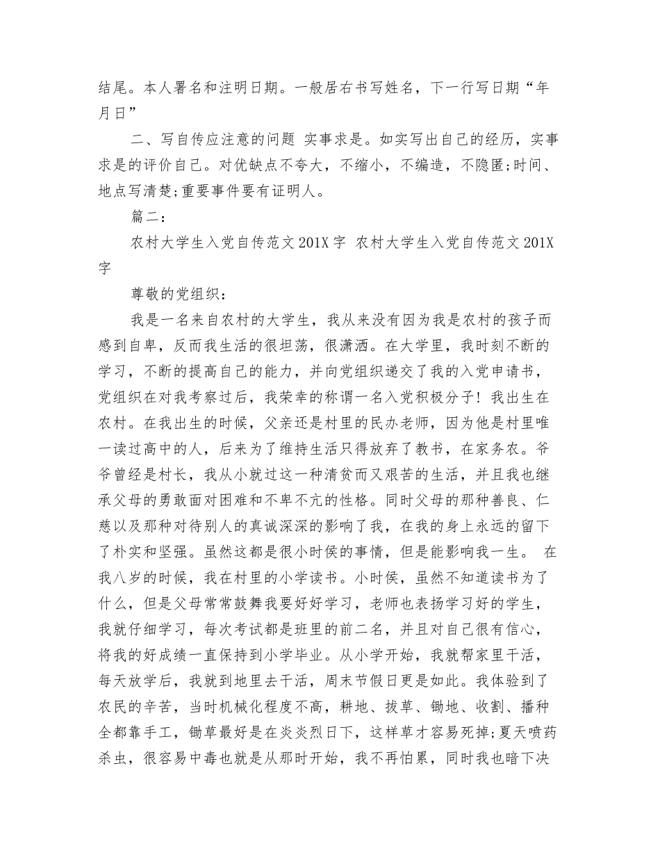 大学生入党自传范文2000_第2页