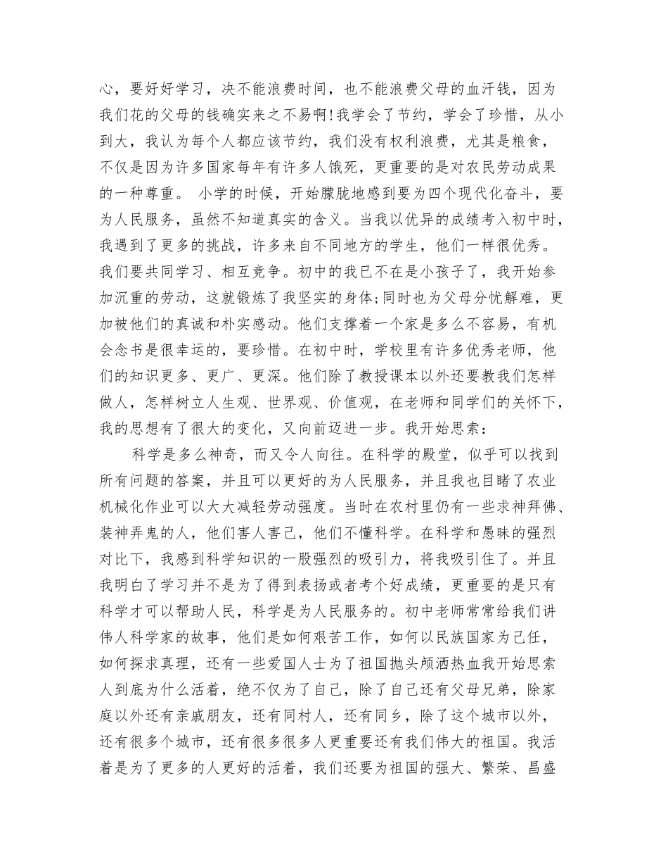 大学生入党自传范文2000_第3页