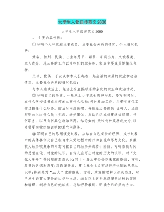 大学生入党自传范文2000