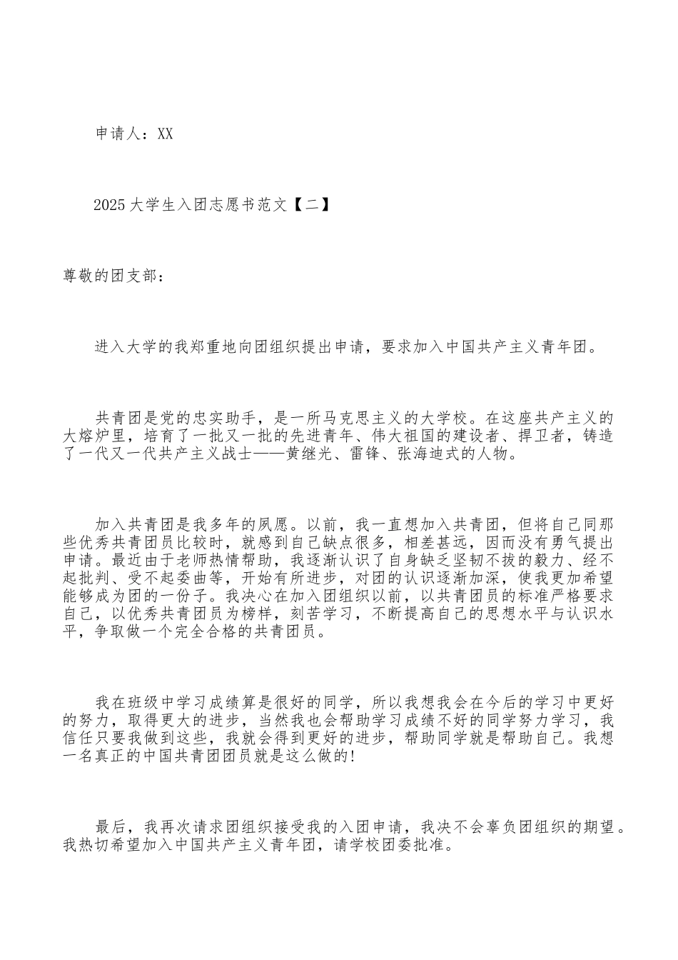 大学生入团志愿书范文_第2页