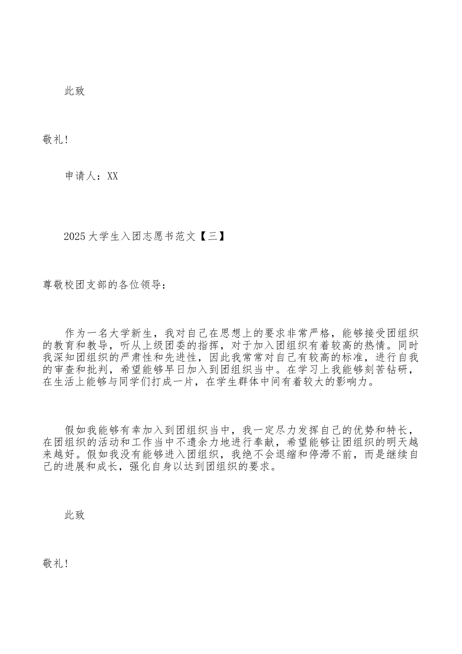 大学生入团志愿书范文_第3页