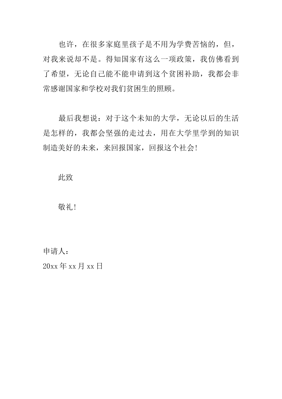 大学生入学资助申请书模板_第2页