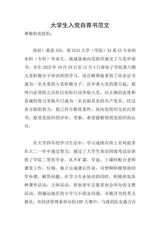 大学生入党自荐书范文