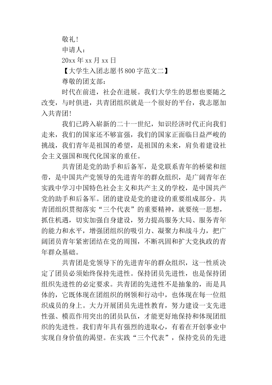 大学生入团志愿书800字范文_第2页