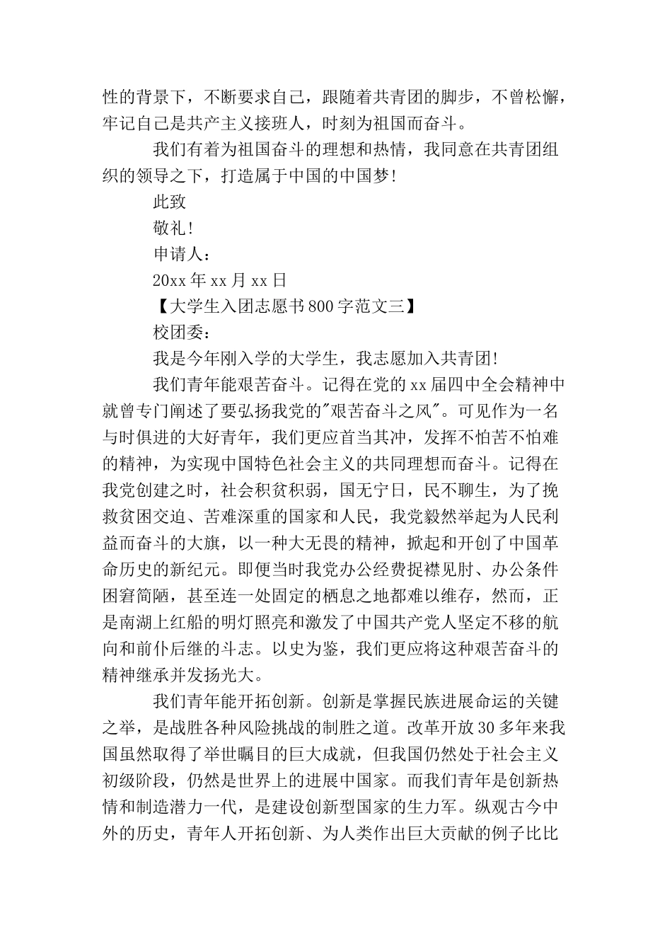 大学生入团志愿书800字范文_第3页