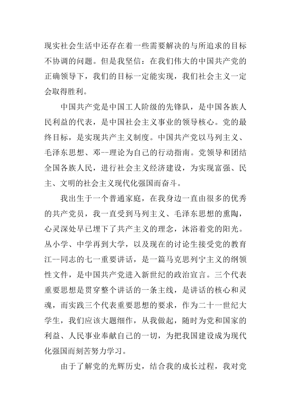 大学生入党自我鉴定2025_第2页