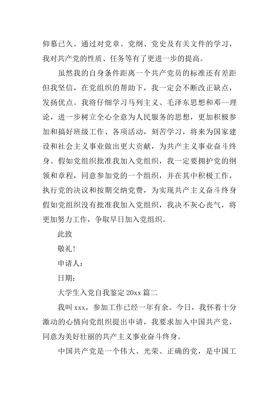 大学生入党自我鉴定2025_第3页