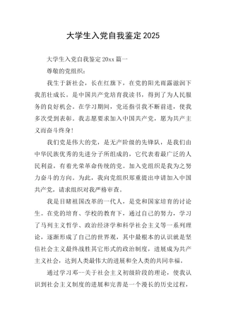 大学生入党自我鉴定2025