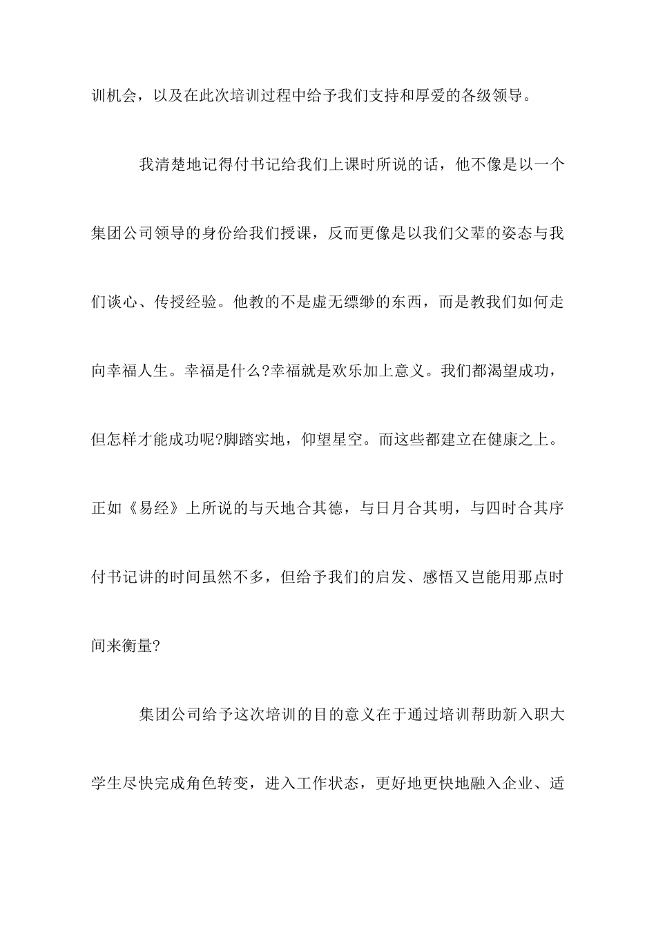 大学生入职培训工作总结范文_第2页