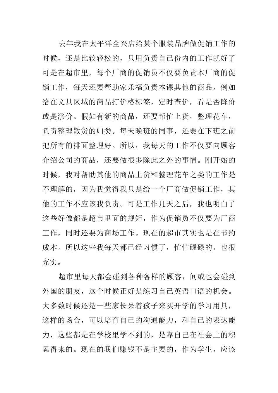 大学生八月打工社会实践报告_第2页