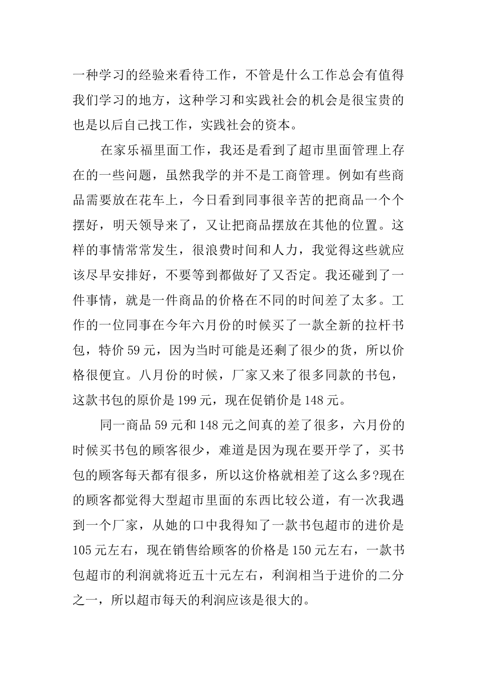 大学生八月打工社会实践报告_第3页