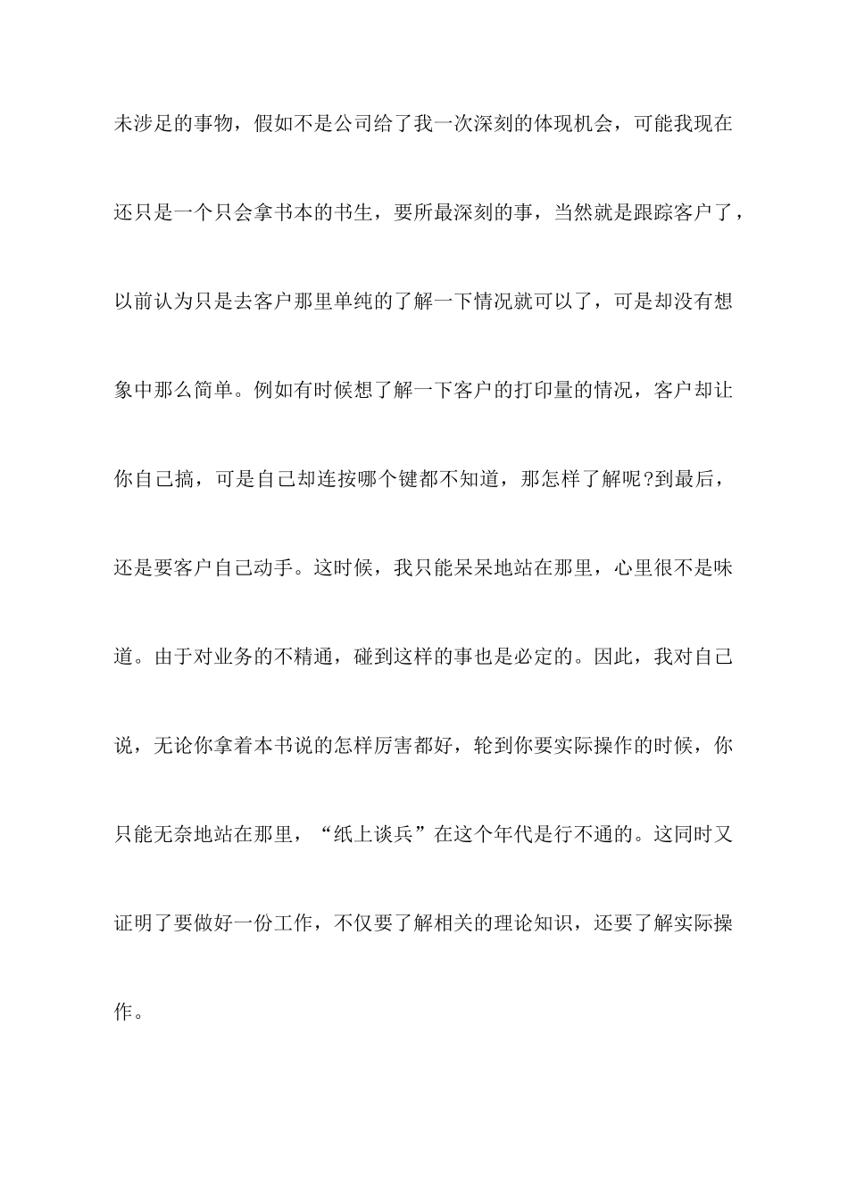 大学生公司实习心得体会_第2页