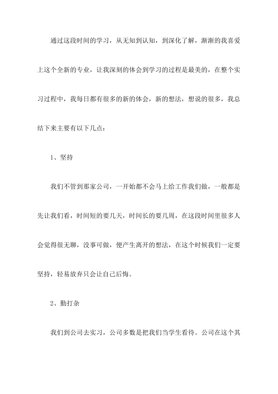 大学生公司实习心得体会_第3页