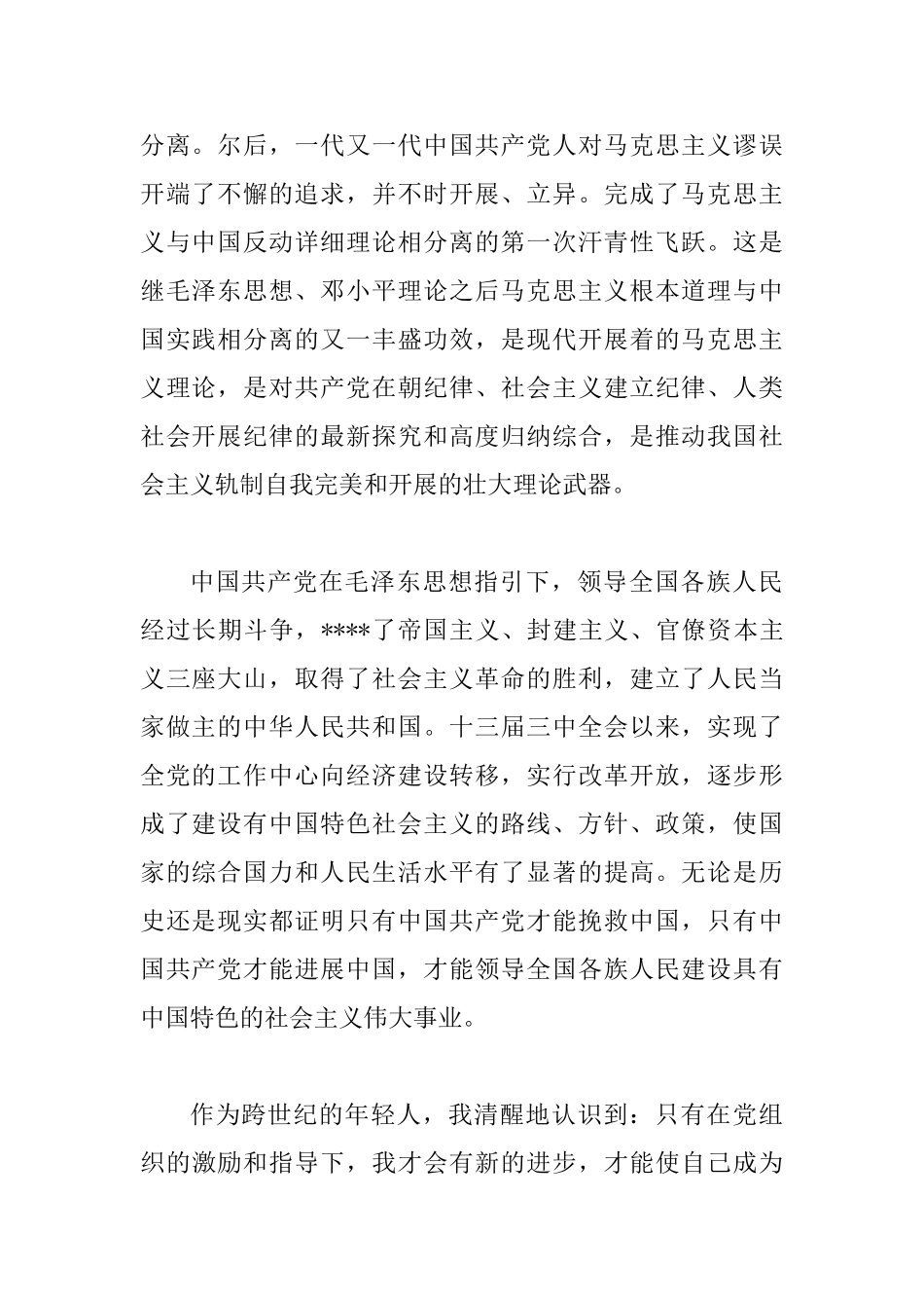 大学生入申请书五篇_第2页