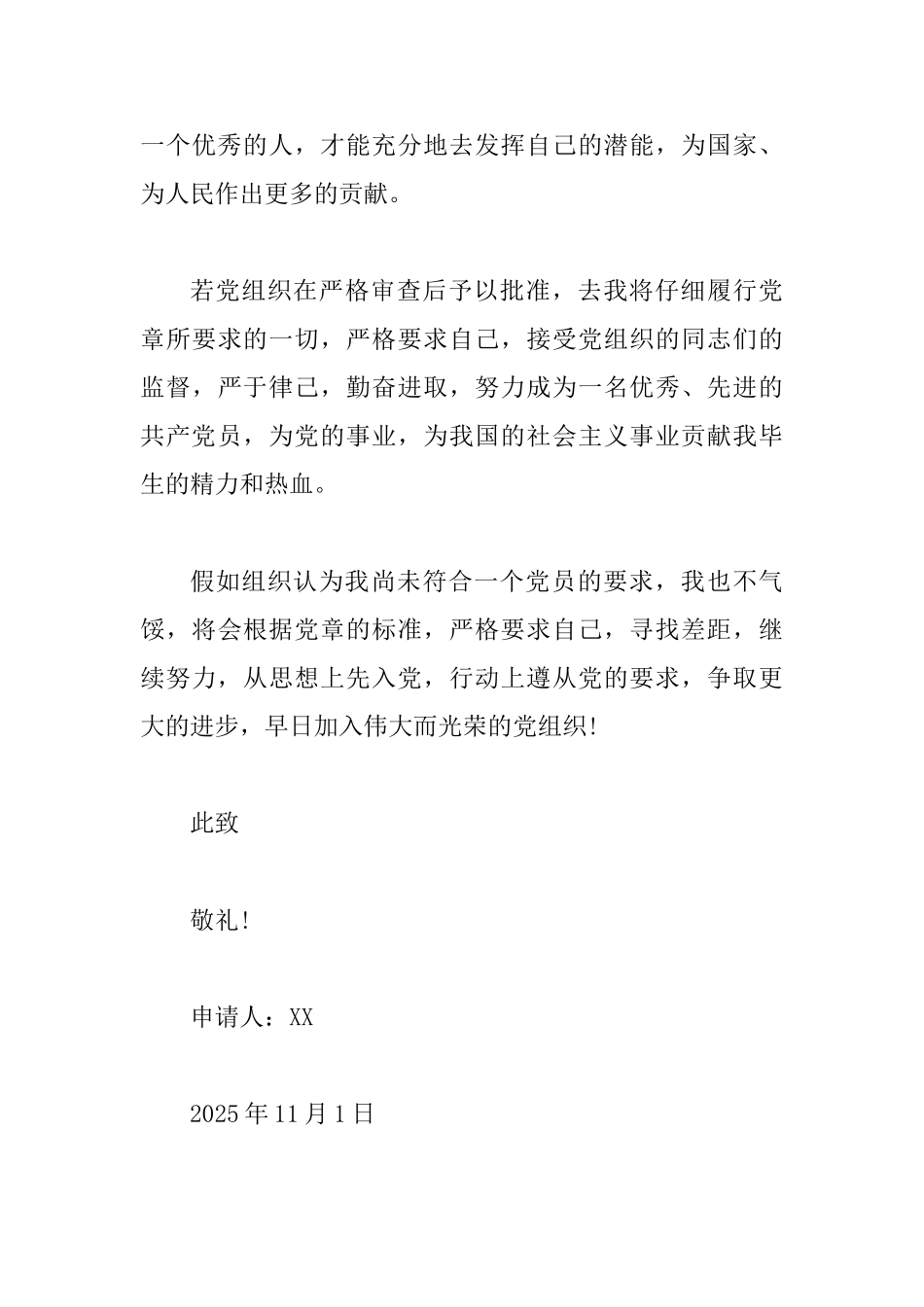 大学生入申请书五篇_第3页