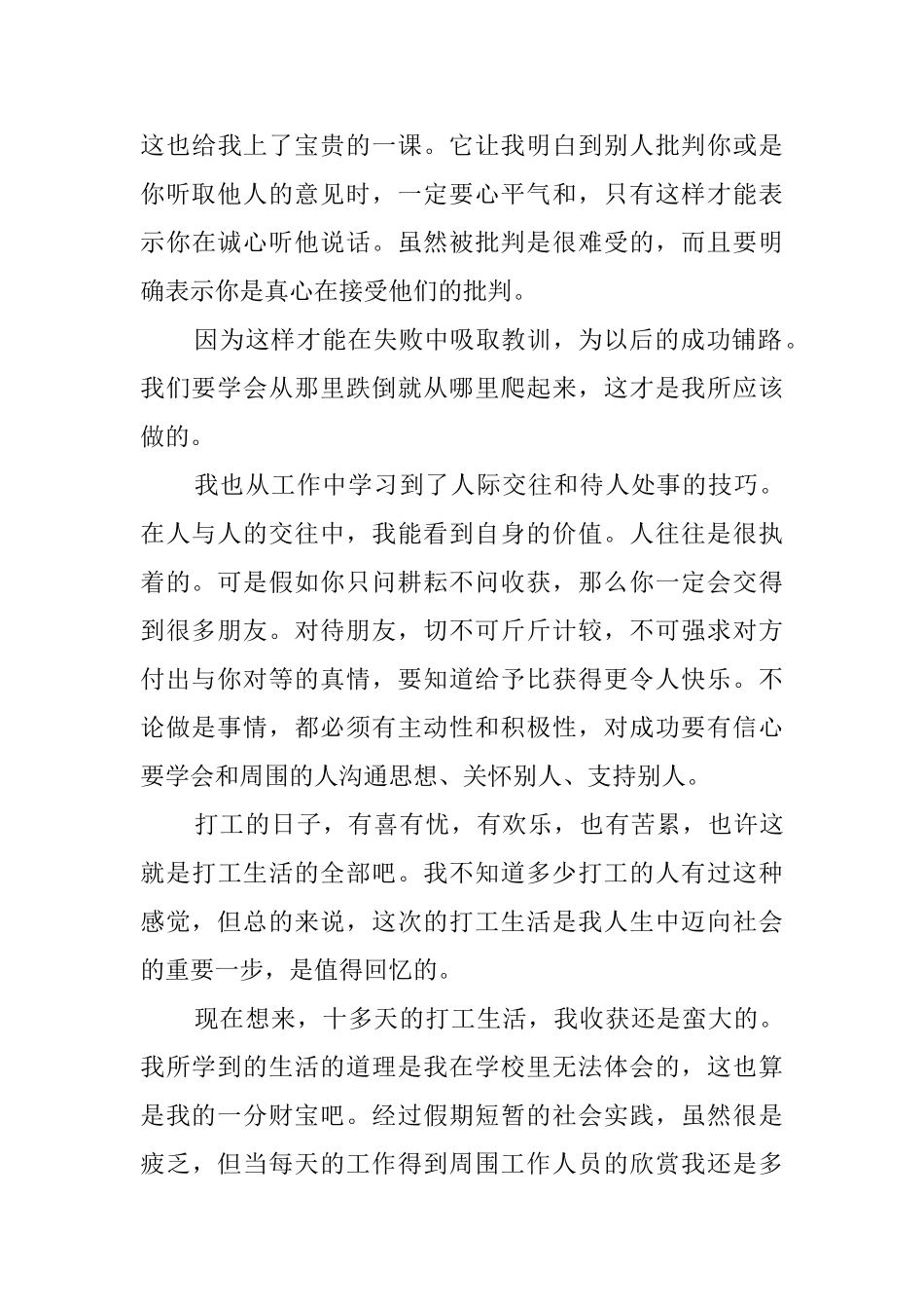 大学生公司打工暑假社会的实践报告_第3页