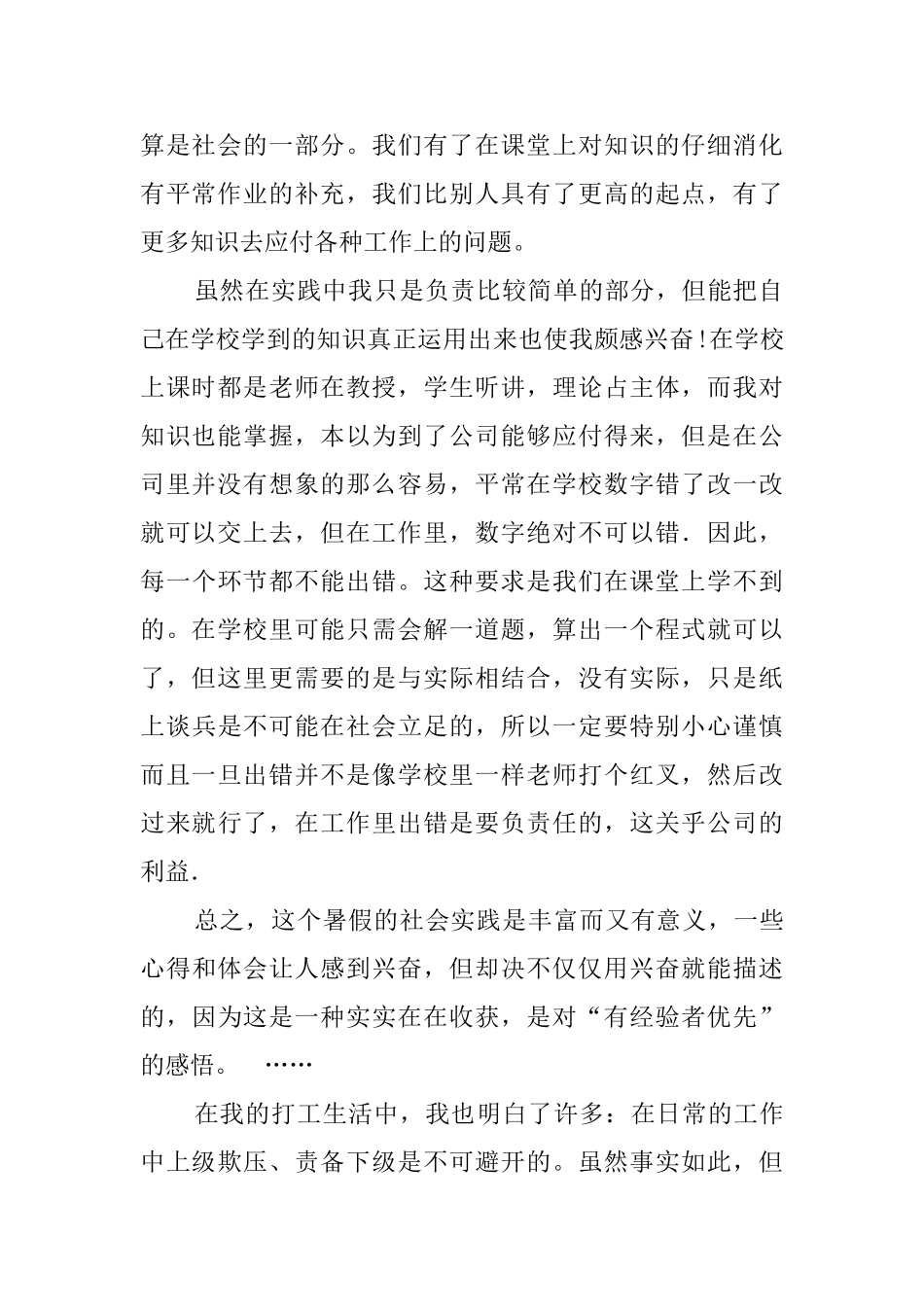 大学生公司打工暑假社会实践报告_第2页