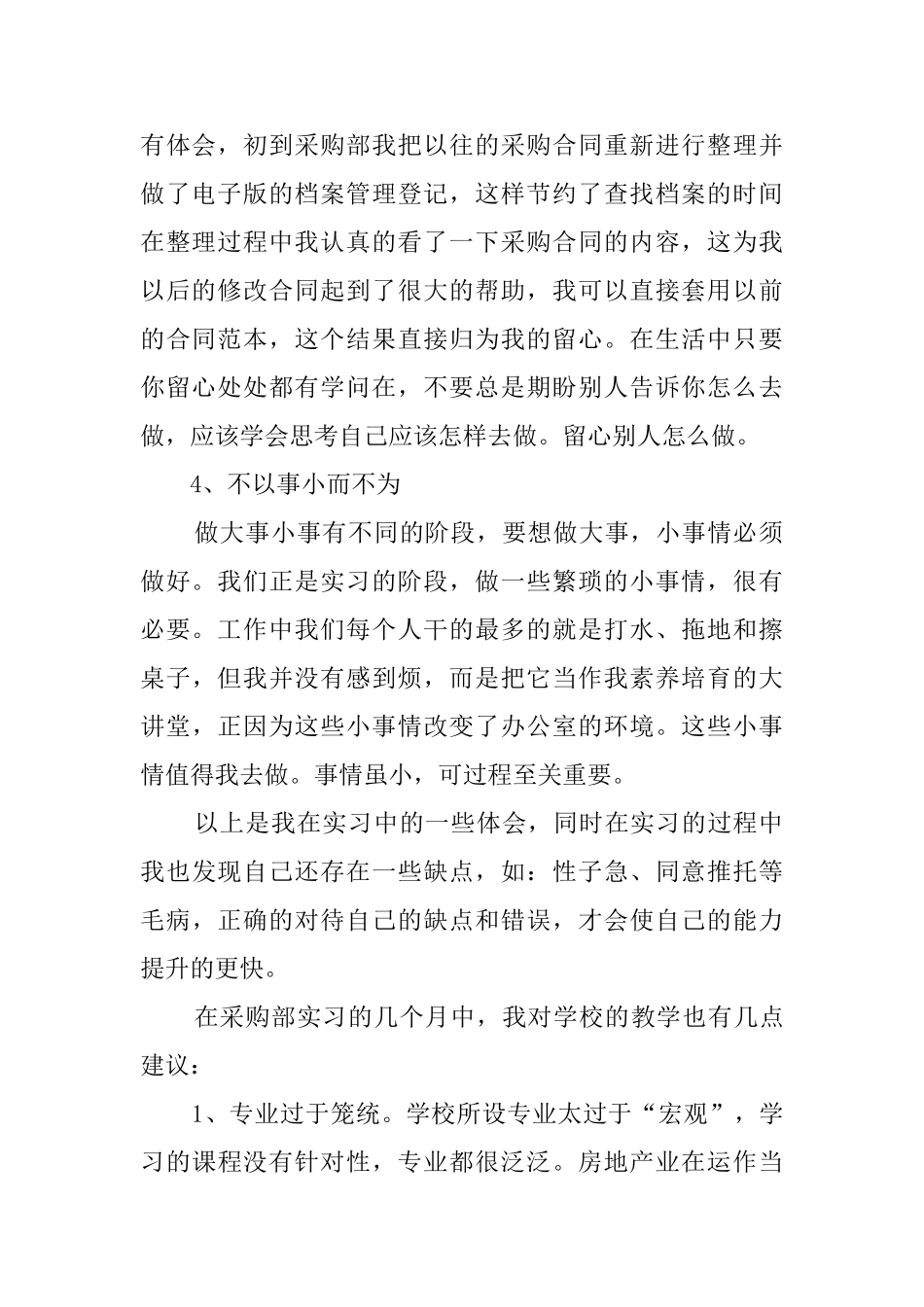 大学生公司采购部实习报告范文_第2页
