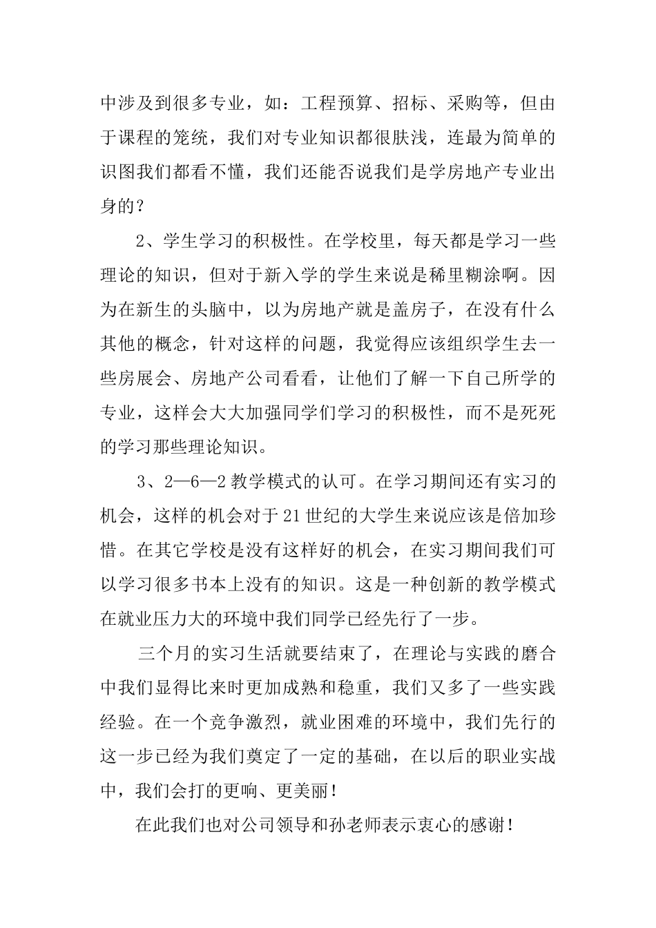 大学生公司采购部实习报告范文_第3页
