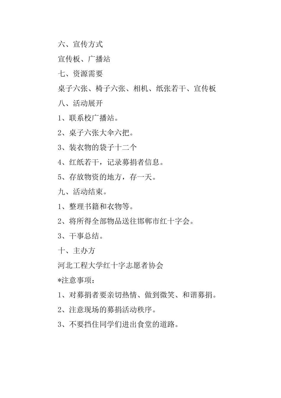 大学生公益策划书_第2页