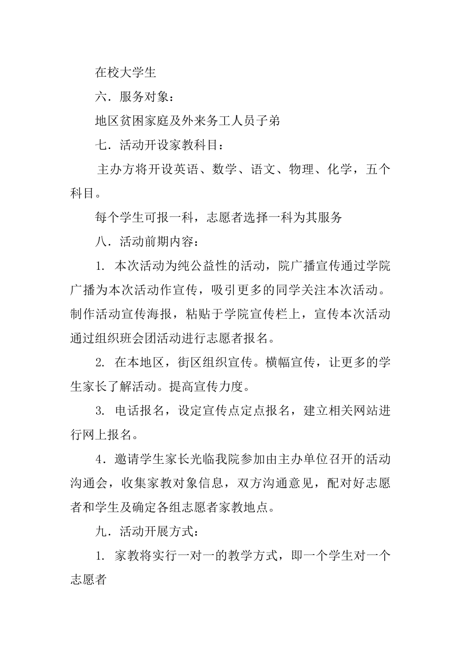 大学生公益活动的策划书_第2页
