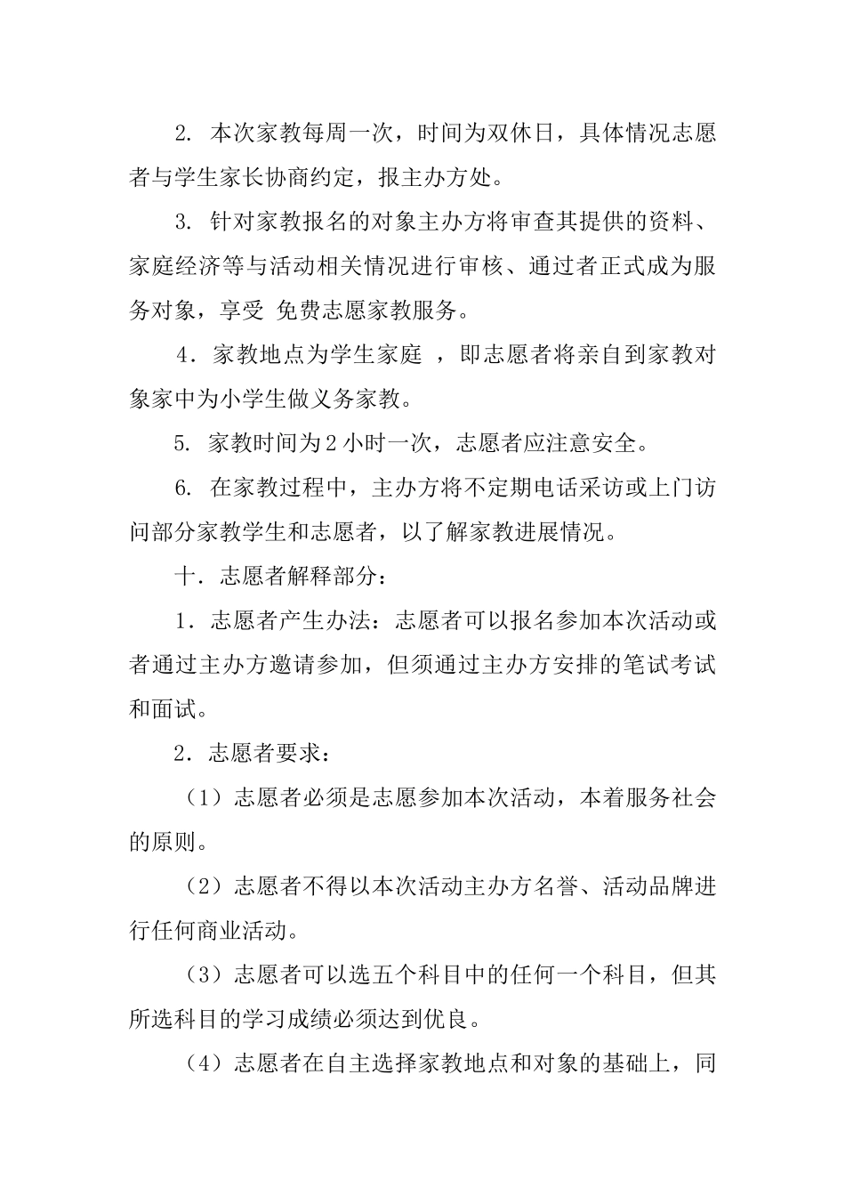 大学生公益活动的策划书_第3页