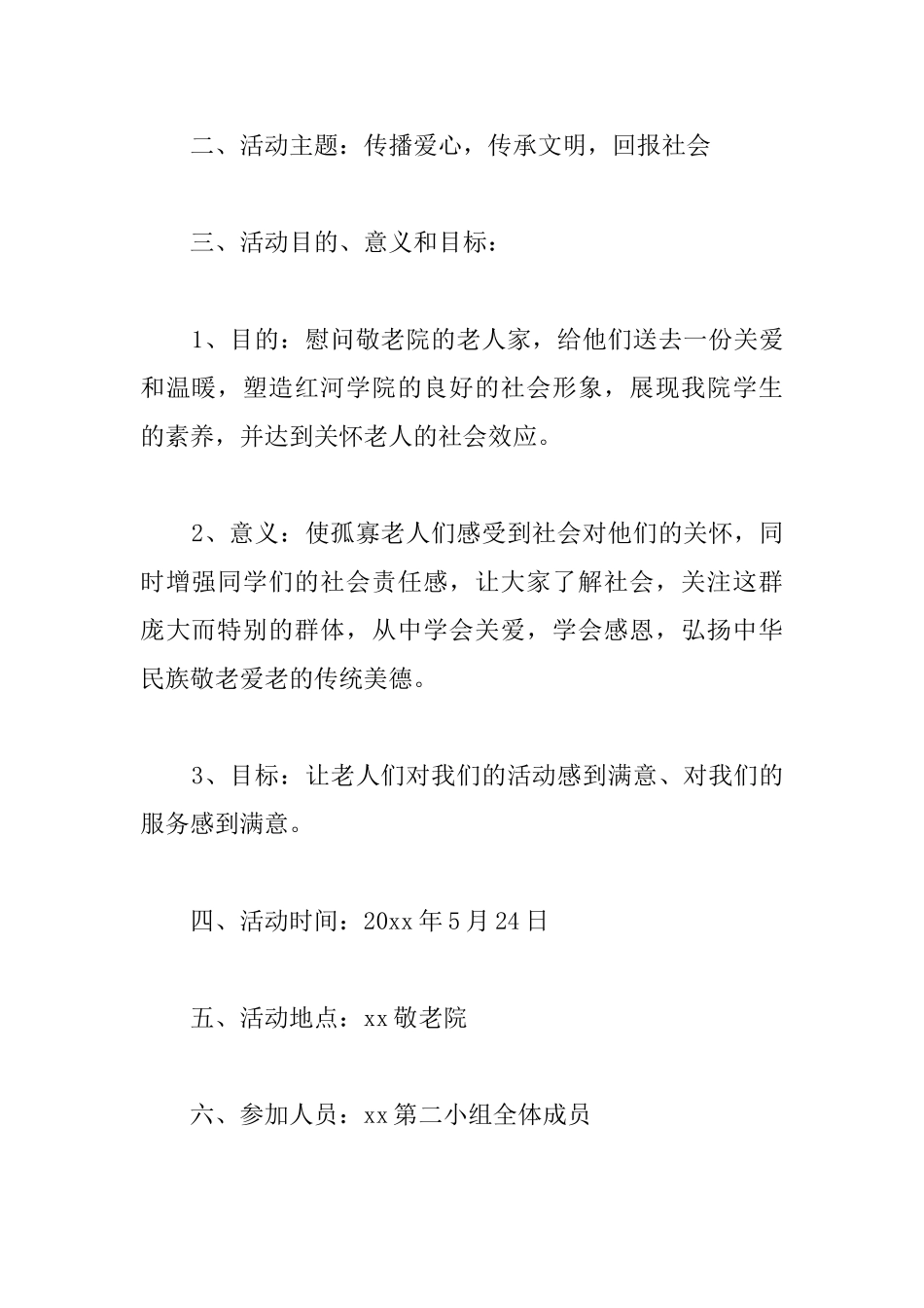 大学生公益项目策划书_第2页