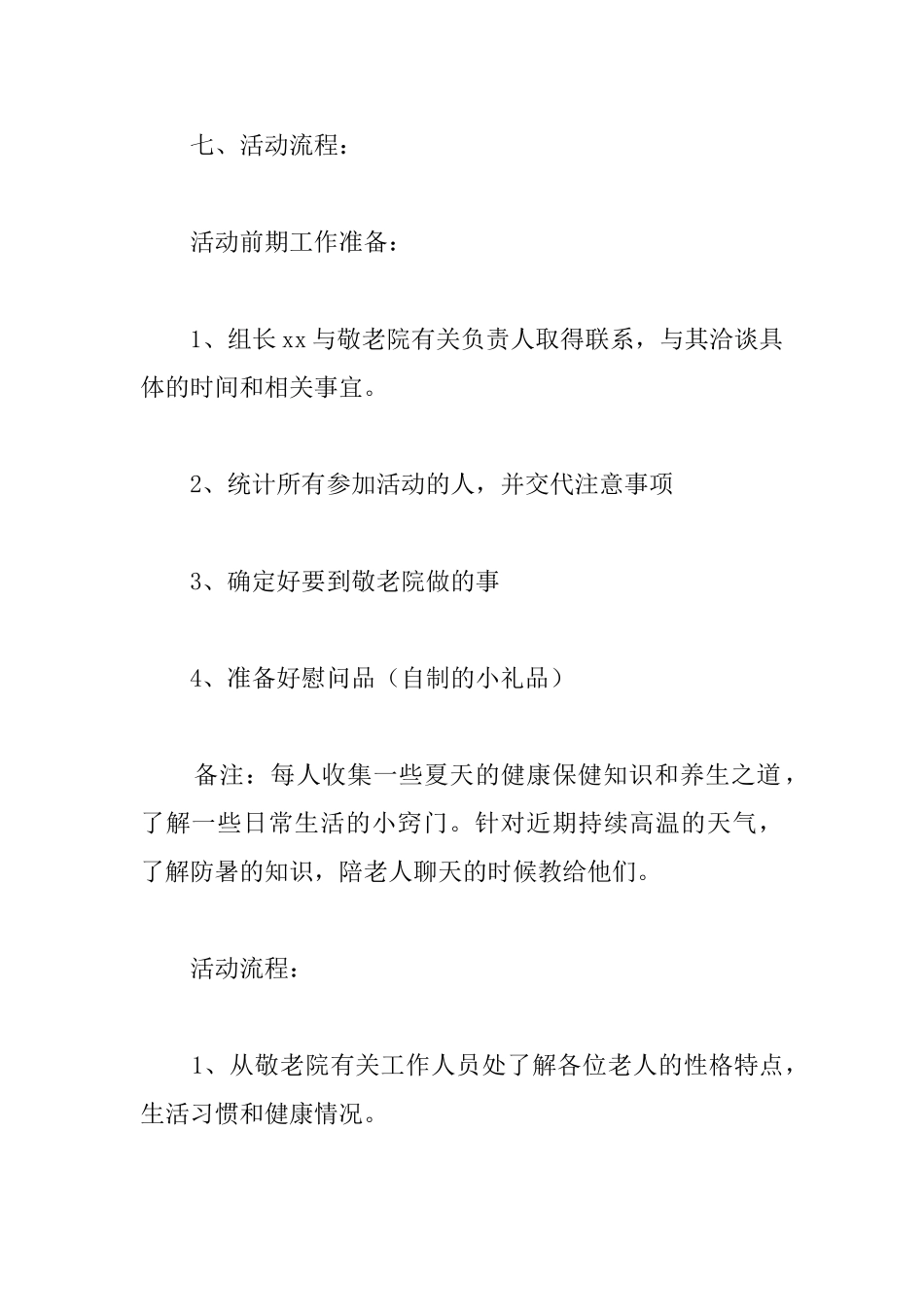 大学生公益项目策划书_第3页
