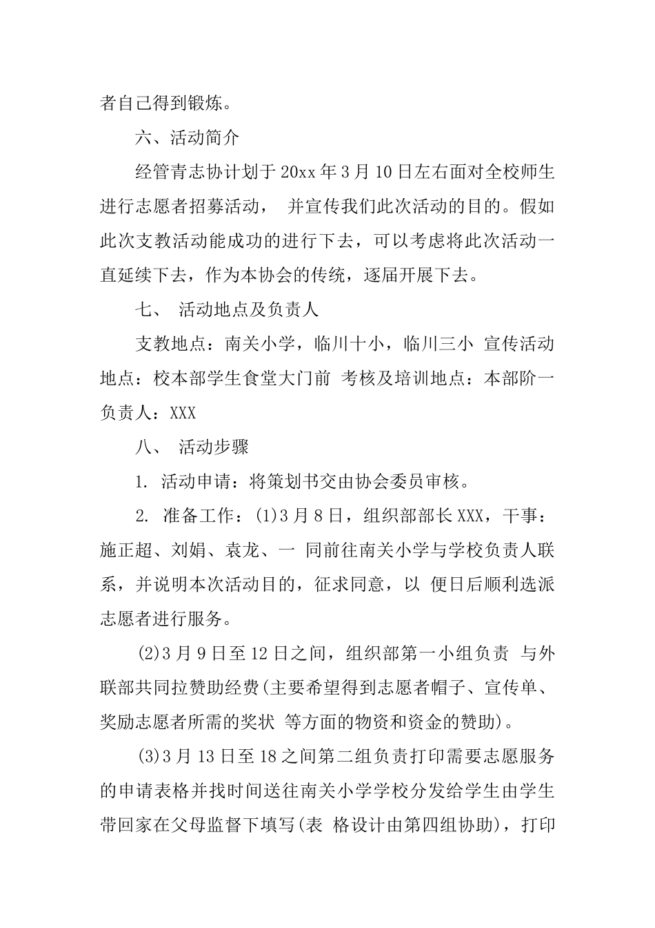 大学生公益支教主题的策划书_第2页