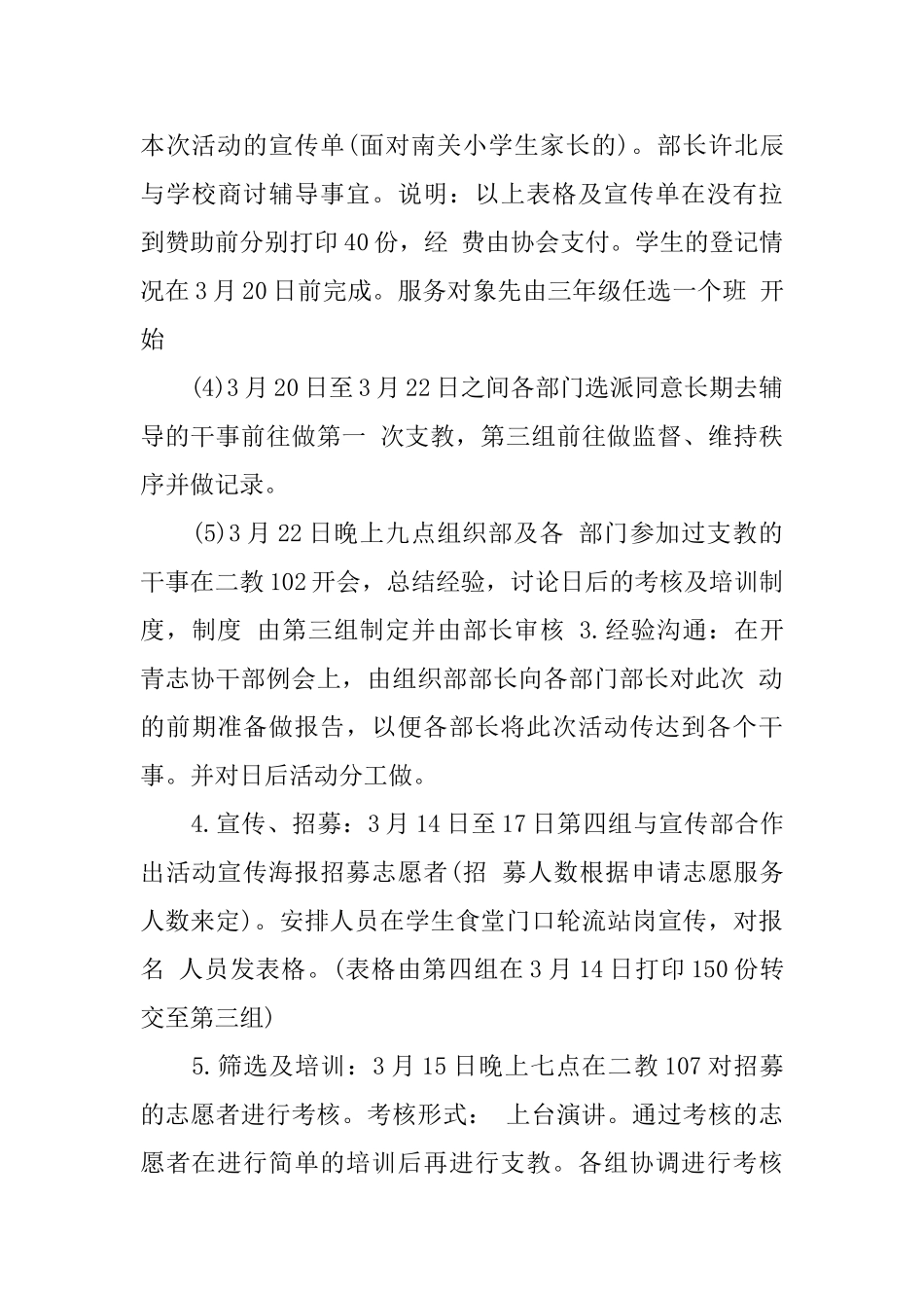 大学生公益支教主题的策划书_第3页