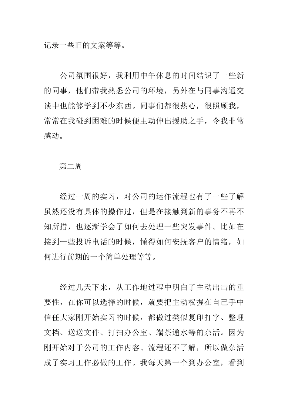 大学生公司销售实习周记_第2页