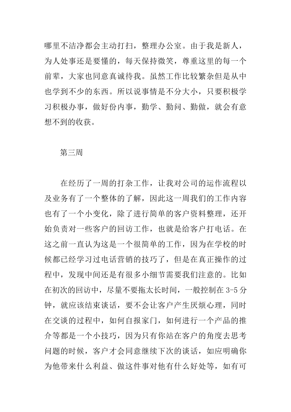 大学生公司销售实习周记_第3页