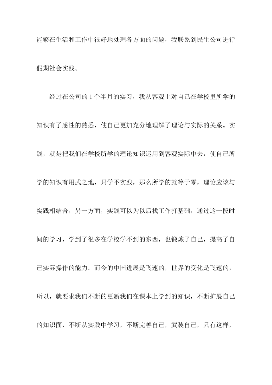 大学生公司社会实践心得体会_第2页