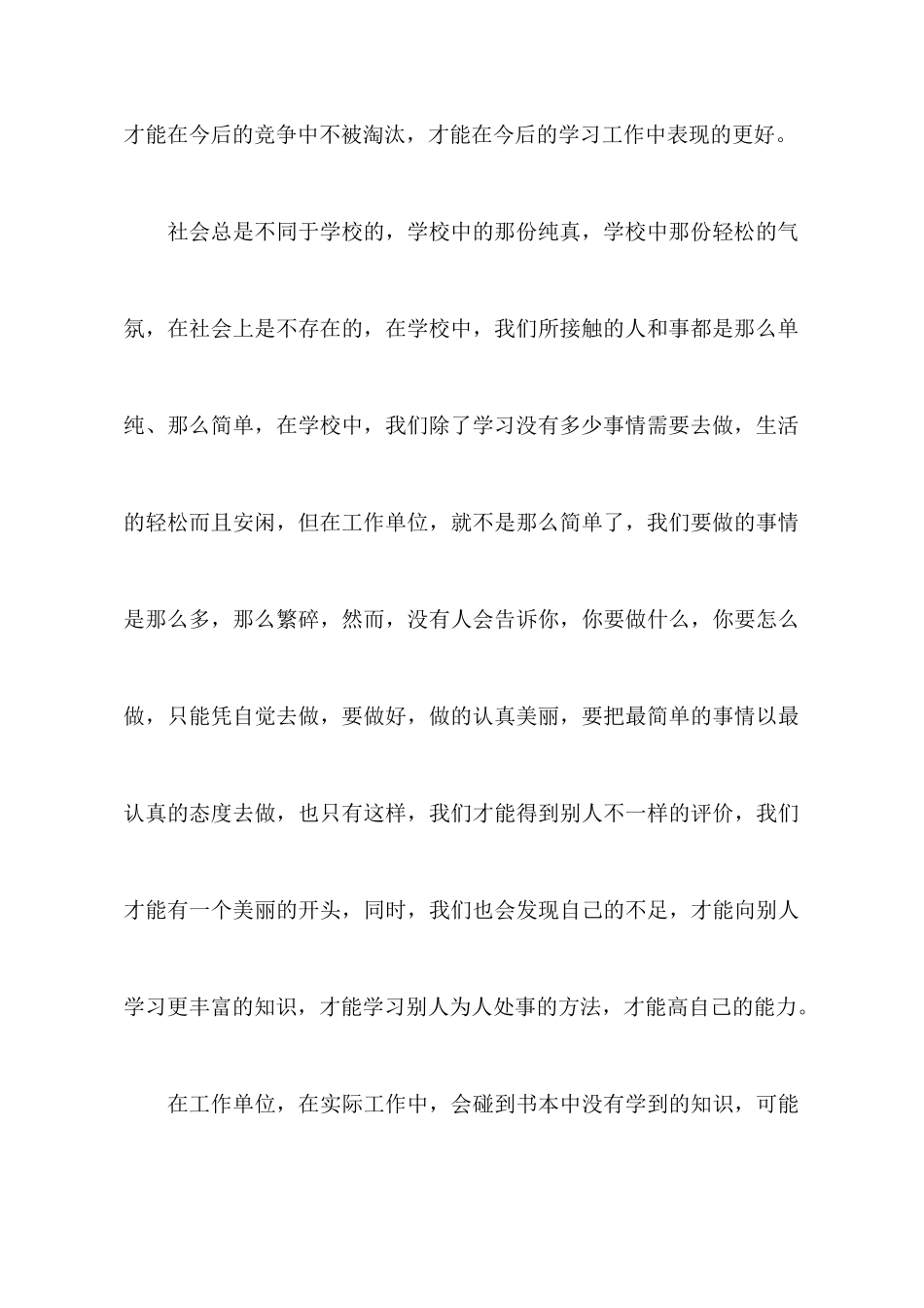 大学生公司社会实践心得体会_第3页