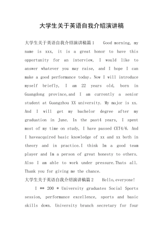 大学生关于英语自我介绍演讲稿