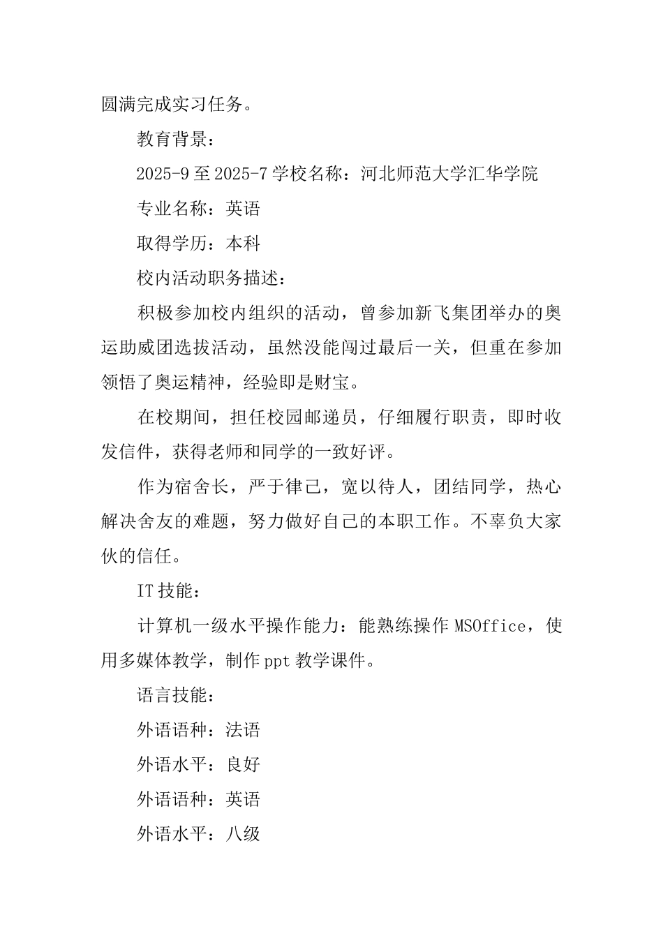 大学生兼职家教个人简历_第2页