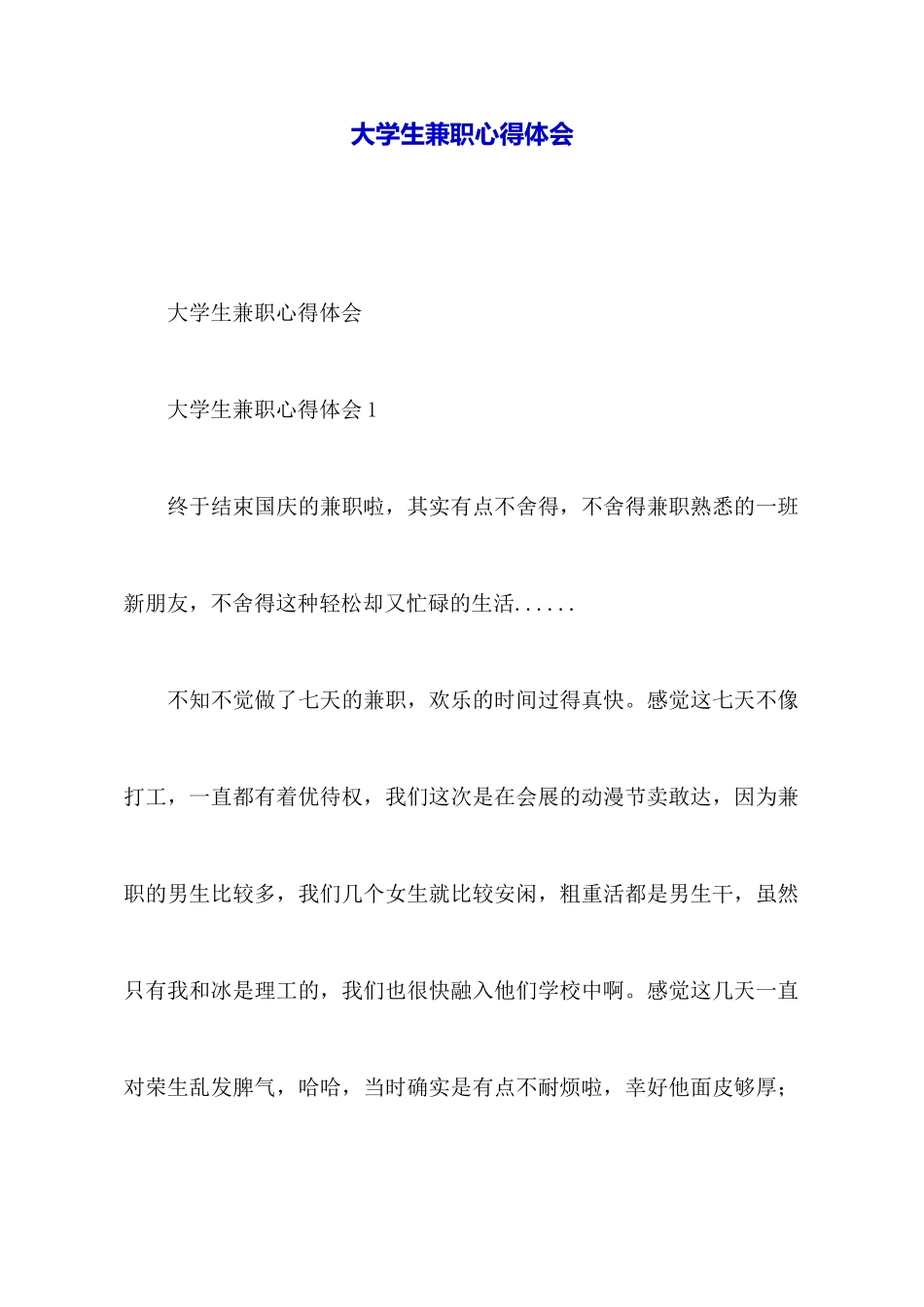 大学生兼职心得体会_第1页
