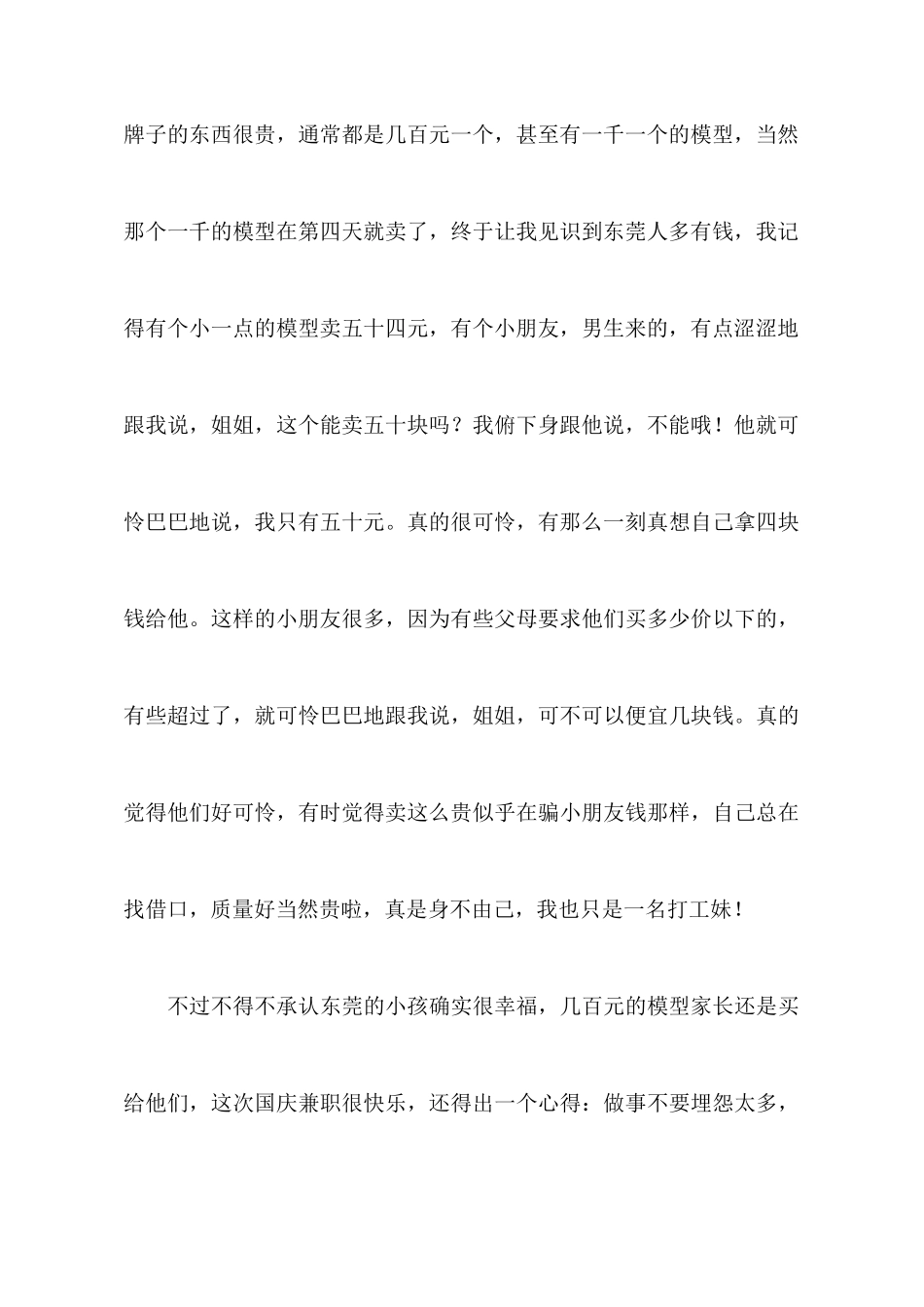 大学生兼职心得体会_第3页