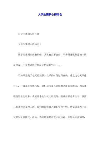 大学生兼职心得体会