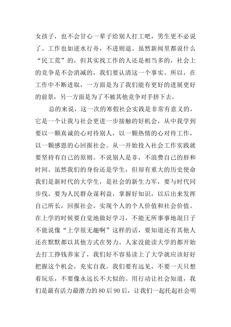 大学生兼职社会实践报告_第3页