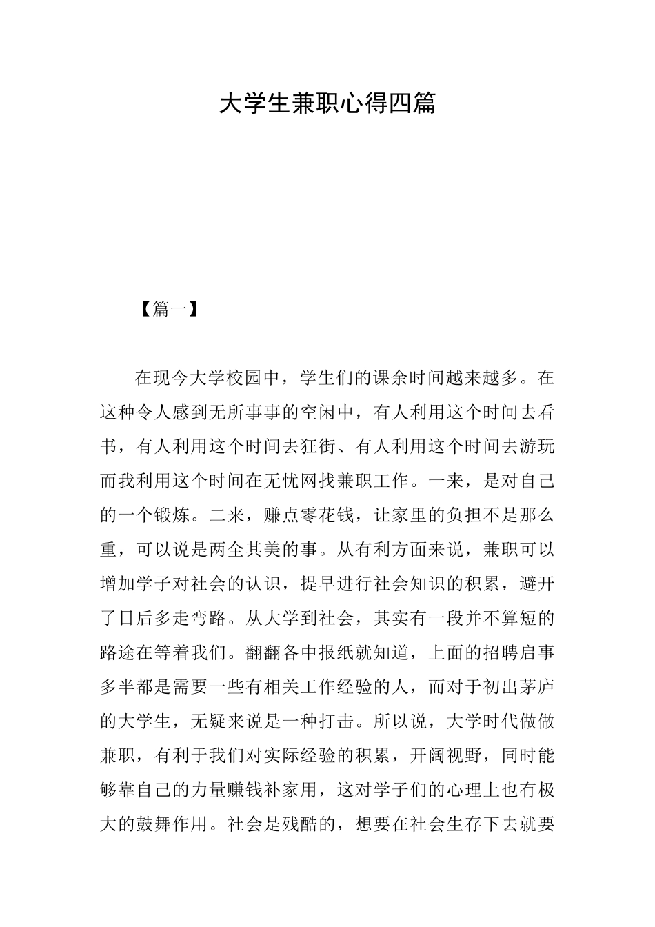 大学生兼职心得四篇_第1页
