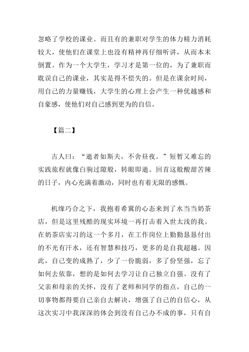 大学生兼职心得四篇_第3页